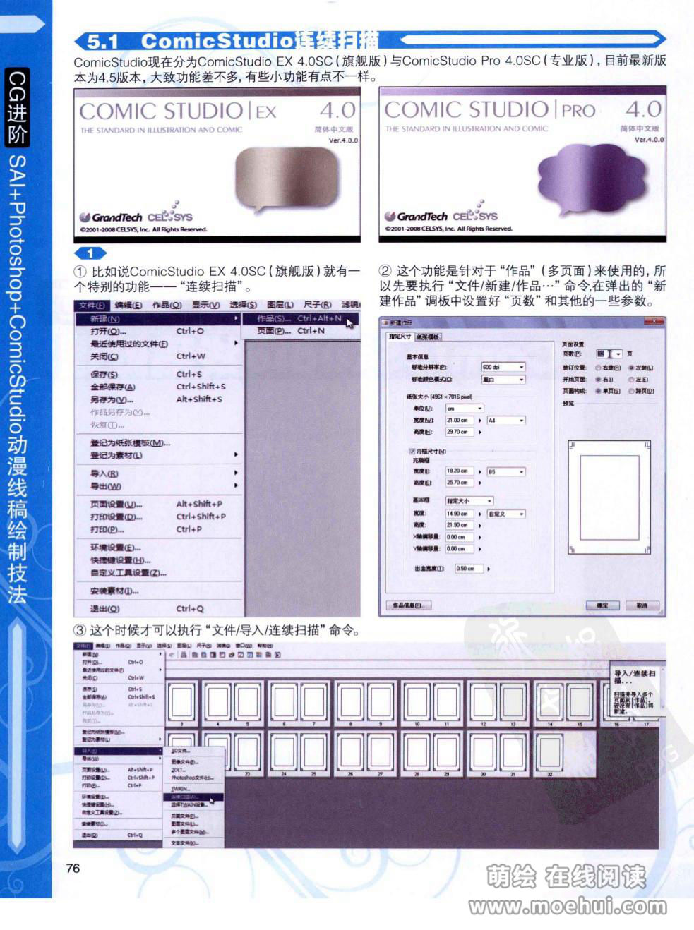 [在线试读]CG进阶 SAI+Photoshop+ComicStudio动漫线稿绘制技法[266P]