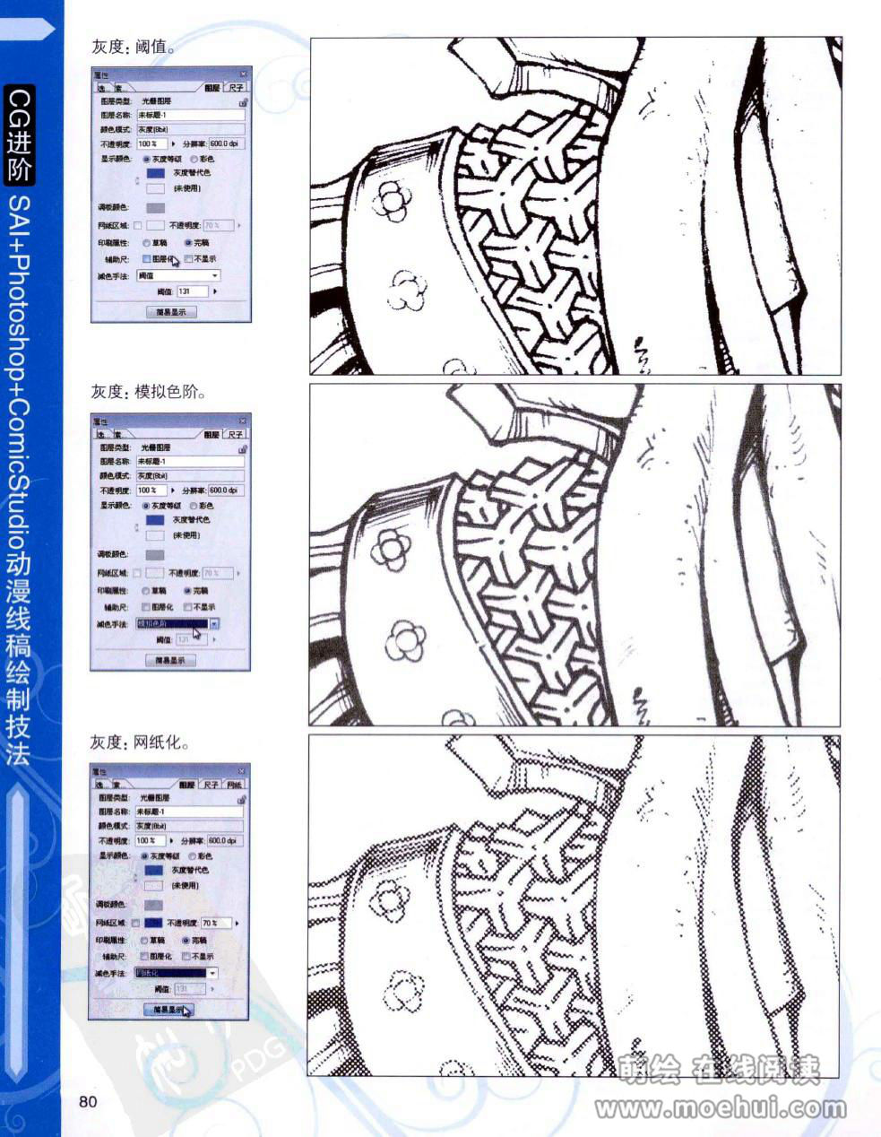 [在线试读]CG进阶 SAI+Photoshop+ComicStudio动漫线稿绘制技法[266P]