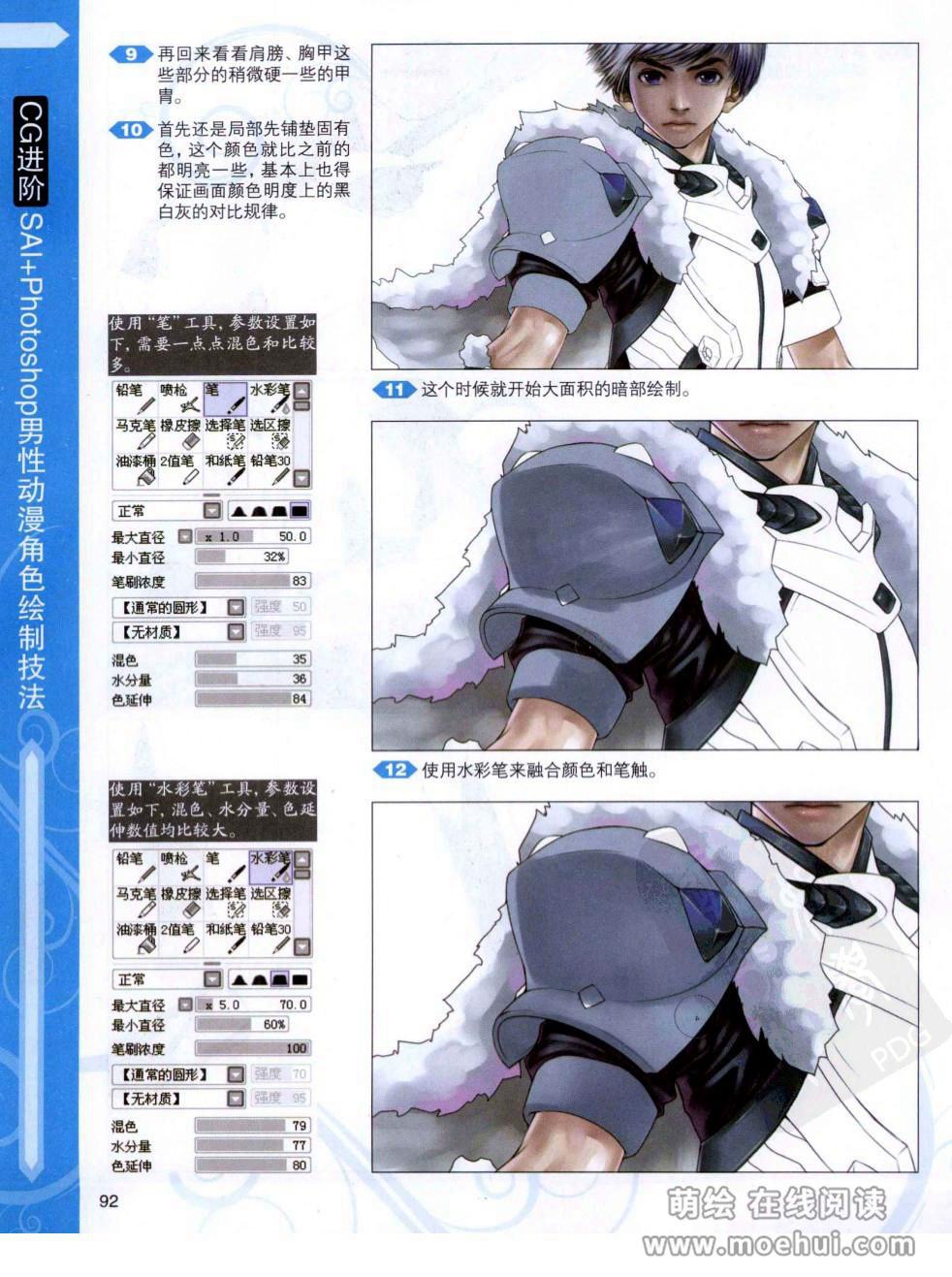 [在线试读]CG进阶 SAI+Photoshop男性动漫角色绘制技法[265P]