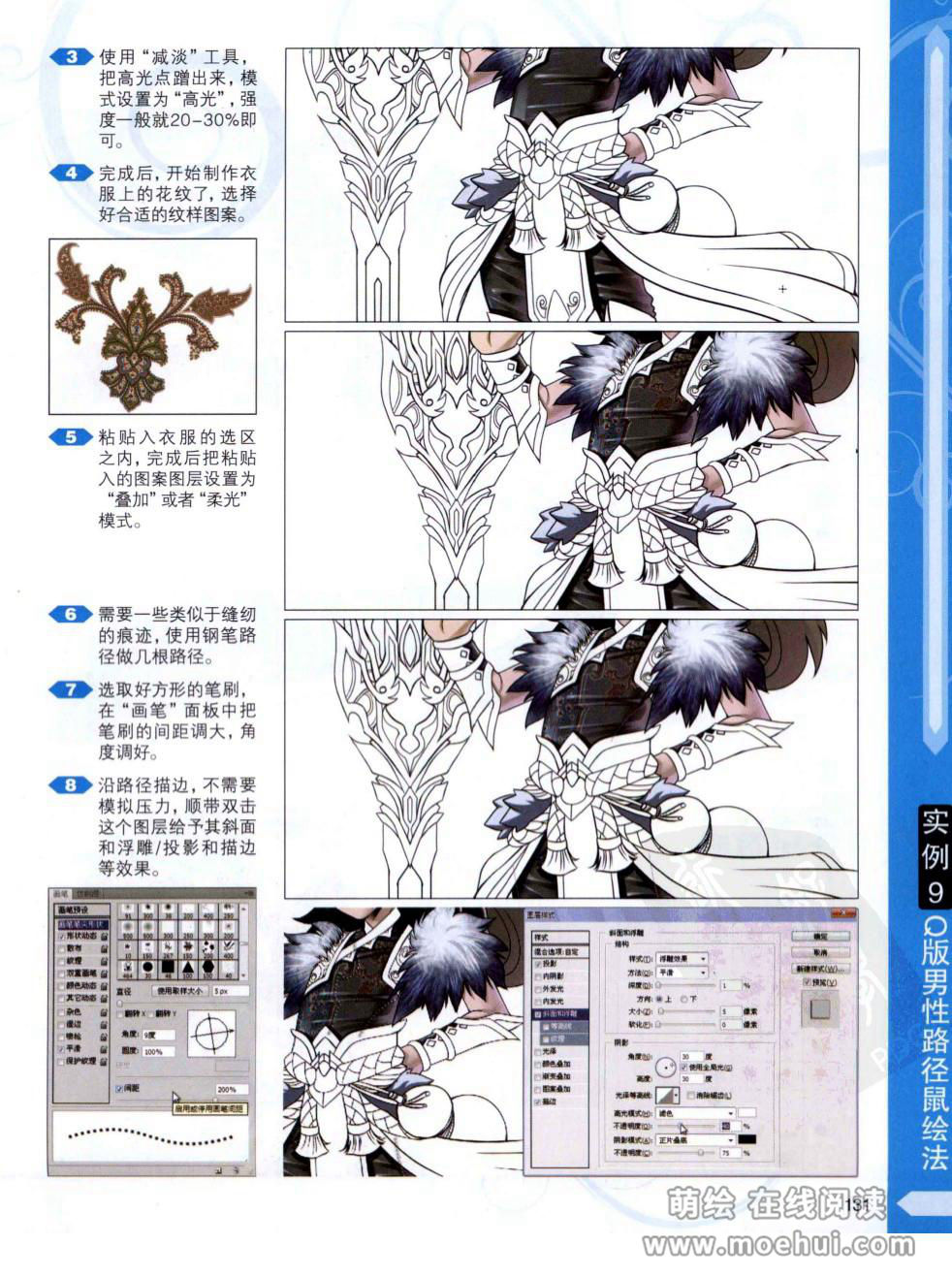 [在线试读]CG进阶 SAI+Photoshop男性动漫角色绘制技法[265P]