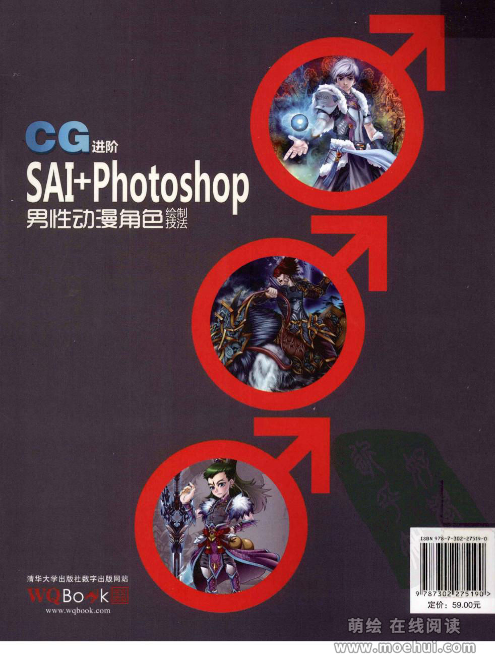 [在线试读]CG进阶 SAI+Photoshop男性动漫角色绘制技法[265P]