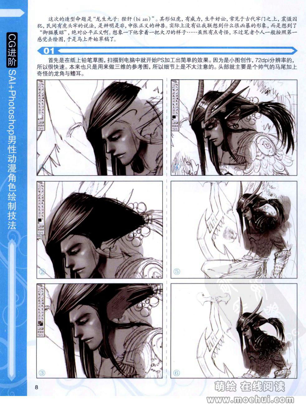 [在线试读]CG进阶 SAI+Photoshop男性动漫角色绘制技法[265P]