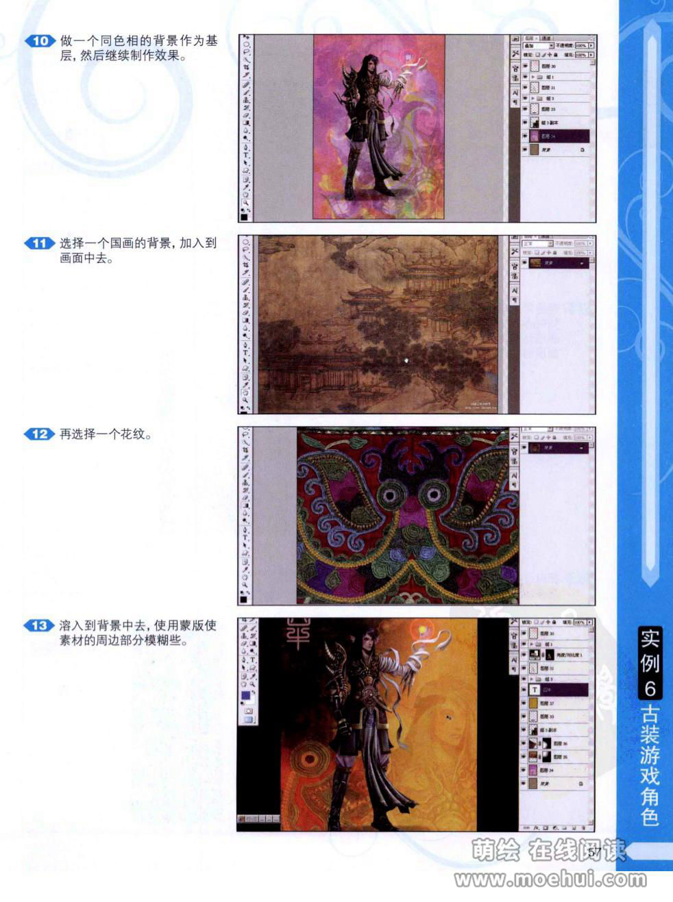 [在线试读]CG进阶 SAI+Photoshop男性动漫角色绘制技法[265P]