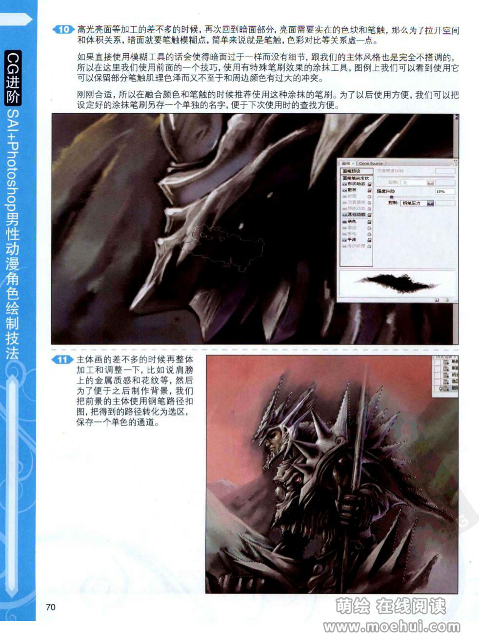 [在线试读]CG进阶 SAI+Photoshop男性动漫角色绘制技法[265P]