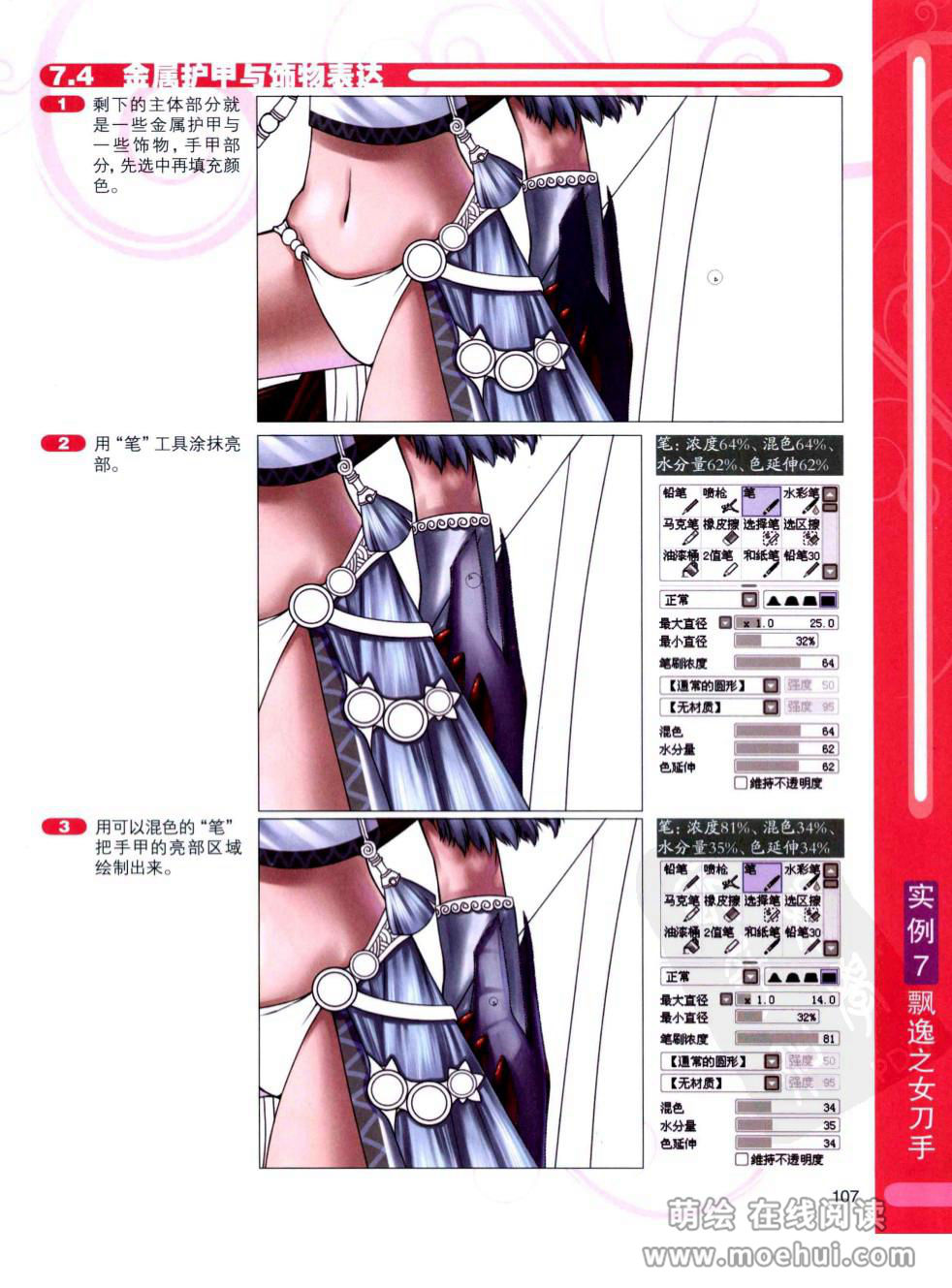 [在线试读]CG进阶 SAI+Photoshop女性动漫角色绘制技法[266P]