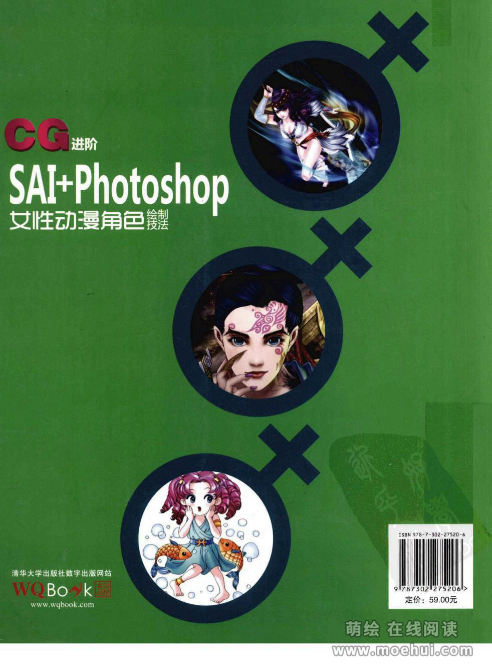 [在线试读]CG进阶 SAI+Photoshop女性动漫角色绘制技法[266P]