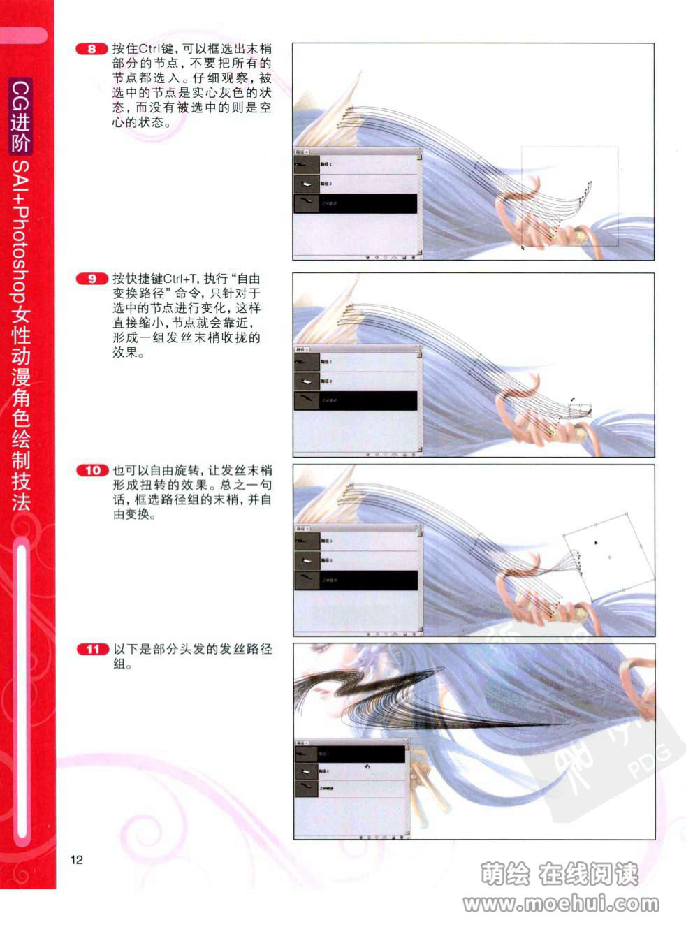 [在线试读]CG进阶 SAI+Photoshop女性动漫角色绘制技法[266P]