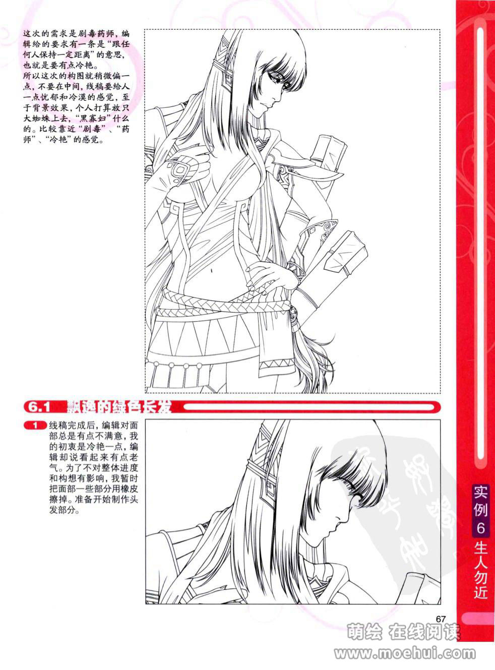 [在线试读]CG进阶 SAI+Photoshop女性动漫角色绘制技法[266P]