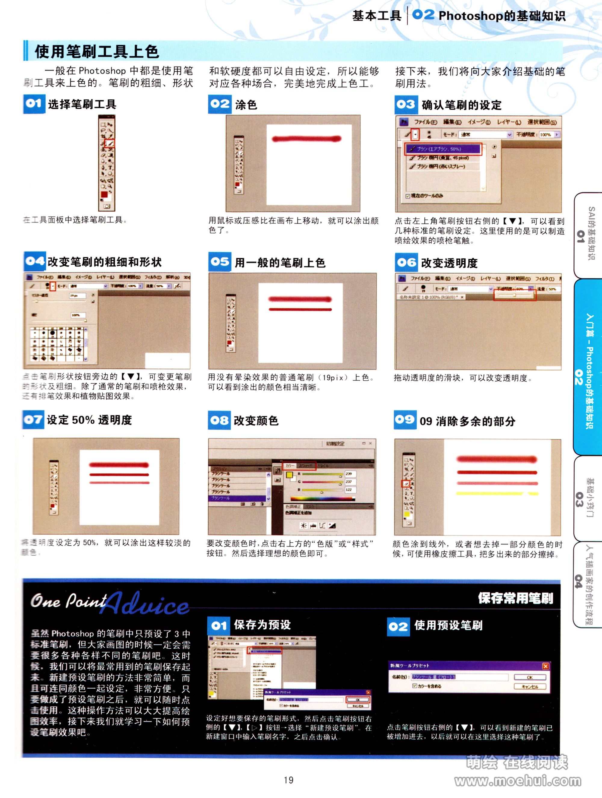 [在线试读]SAIxPHOTOSHOP最高表现全书[111P]