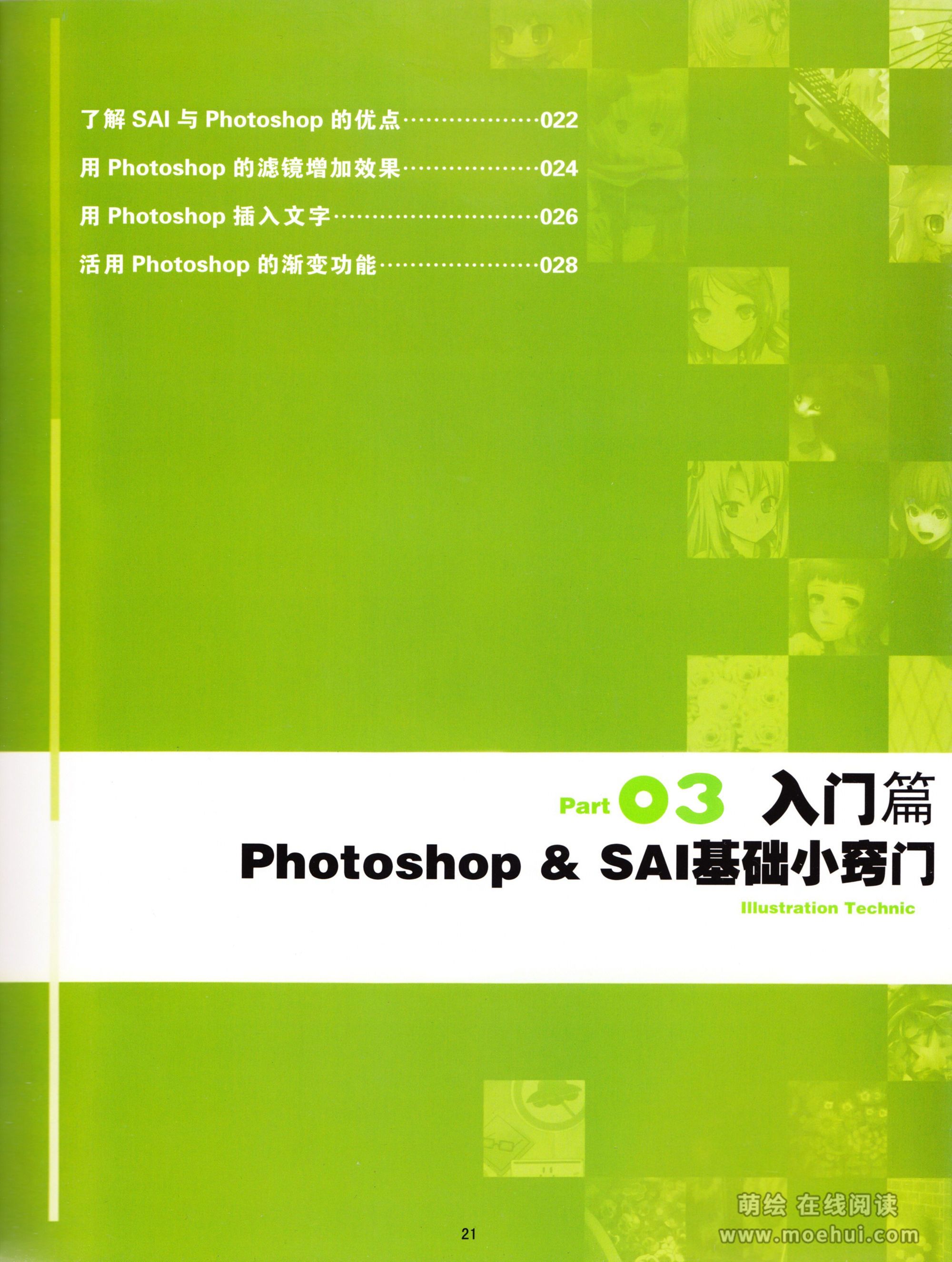 [在线试读]SAIxPHOTOSHOP最高表现全书[111P]