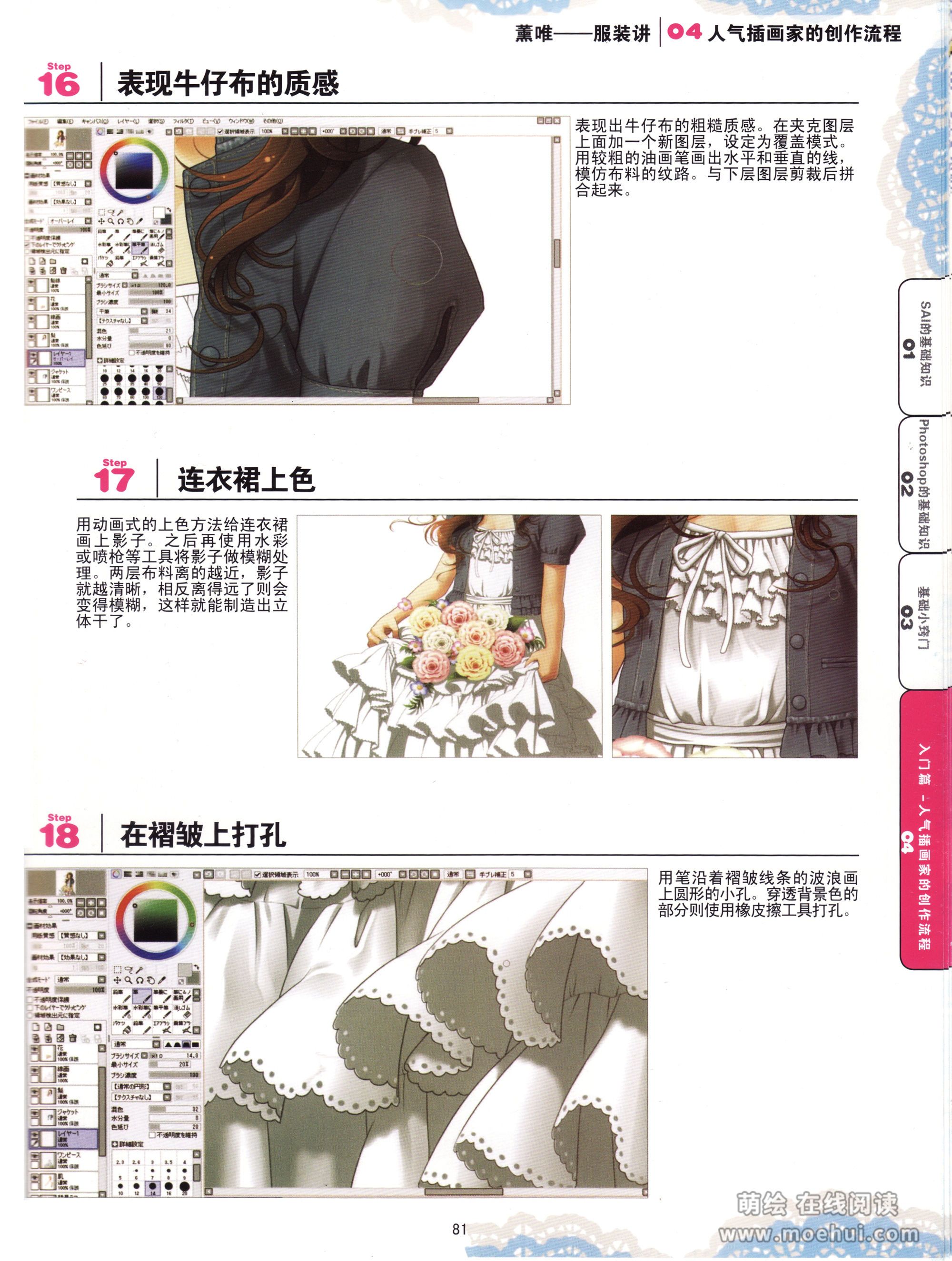 [在线试读]SAIxPHOTOSHOP最高表现全书[111P]
