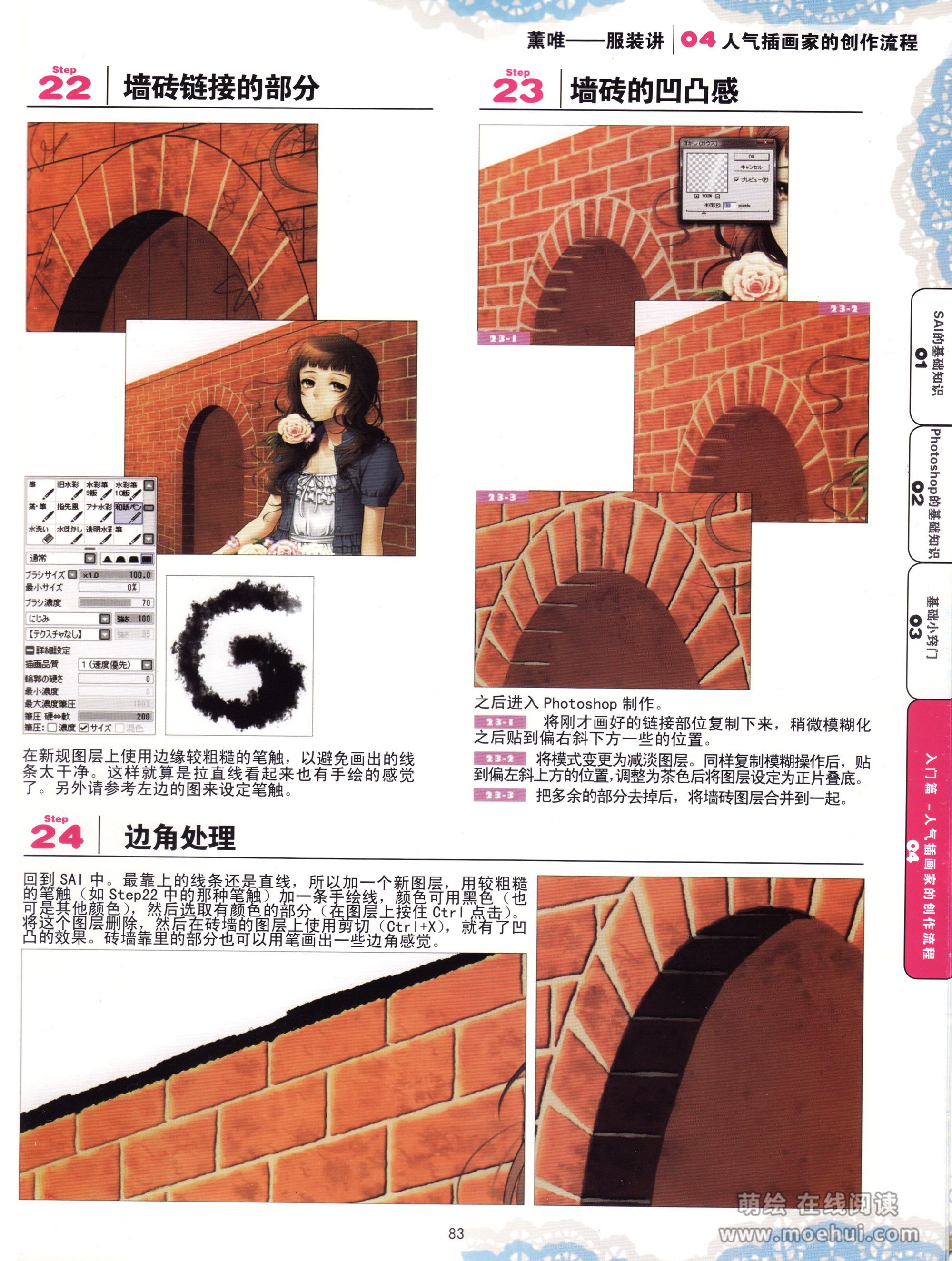 [在线试读]SAIxPHOTOSHOP最高表现全书[111P]